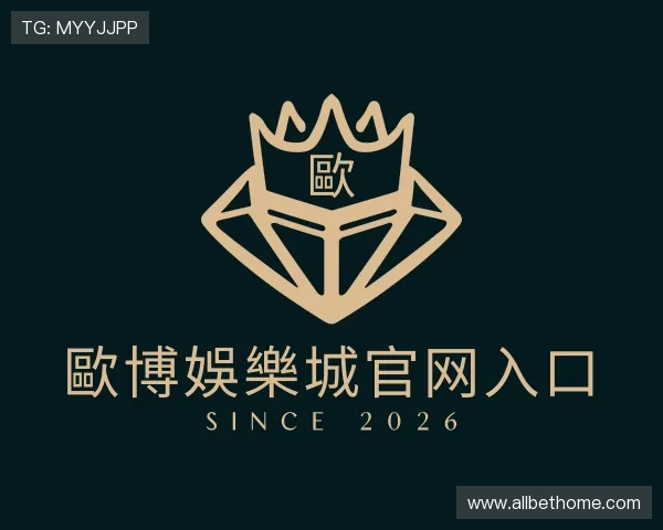 介绍歐博娛樂城官网入口
